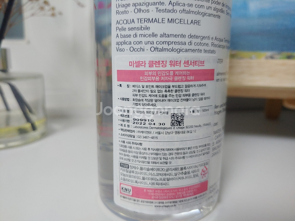 유리아쥬 클렌징 워터 센서티브 500ml 1개--2
