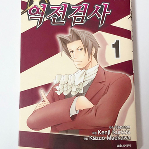 역전검사1 한글판 만화책 판매!