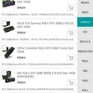 RTX3080 종류별 가격상의후 구매합니다~