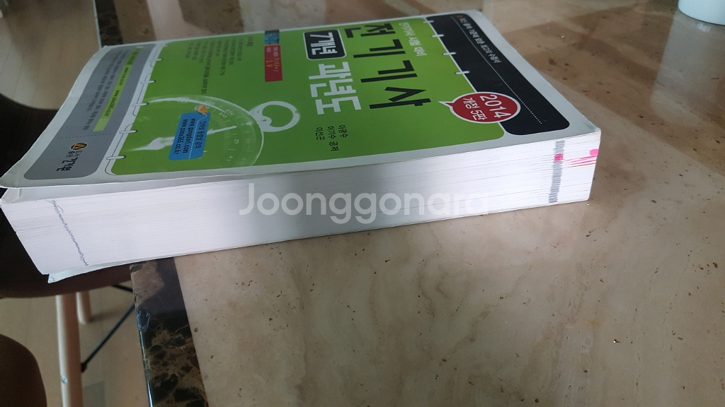 전기기사 필기 기출문제집--1