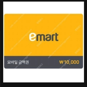 이마트 금액권 1만원권 8천원에 팝니다.