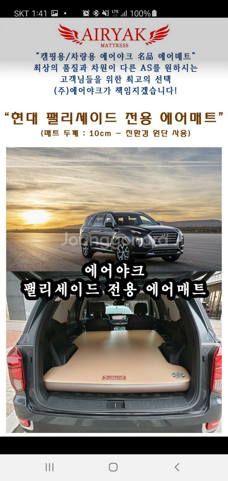 팰리세이드 차박 매트 (에어야크)--1