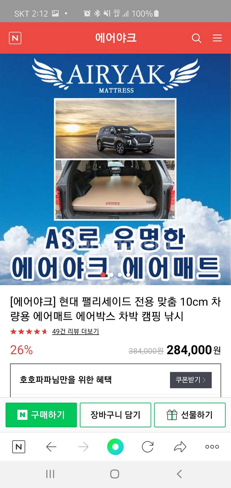 팰리세이드 차박 매트 (에어야크)--4