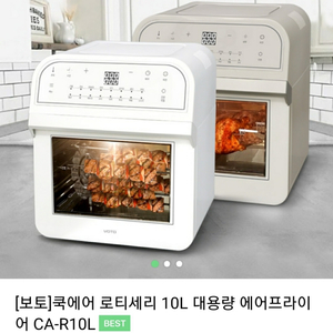 보토 에어프라이어 대용량 CA-R10L 새상품