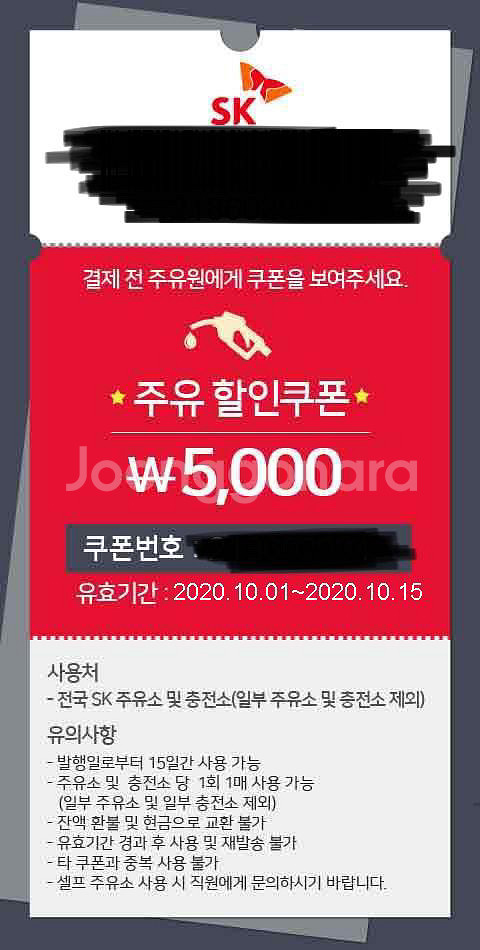 SK 주유권 1만원--0
