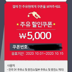 SK 주유권 1만원