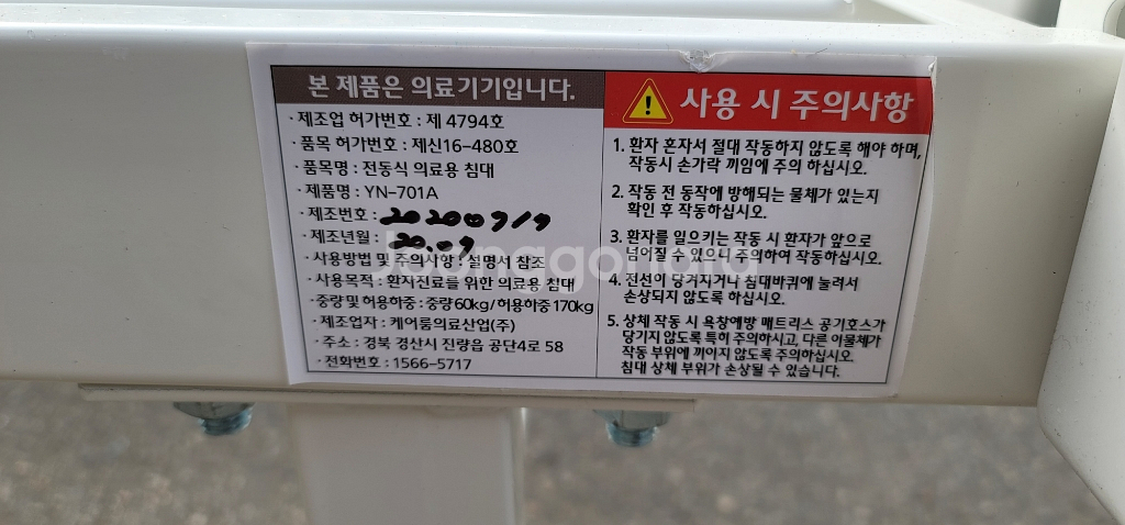 전동식 의료용 침대 철제 팜--4