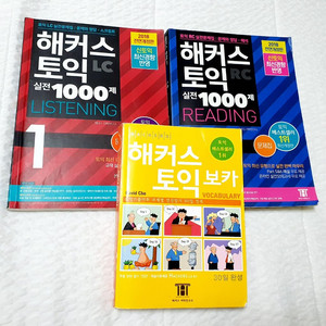 해커스토익 1000제, 보카(무배)
