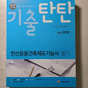 전산응용건축제도 기능사 필기 교재