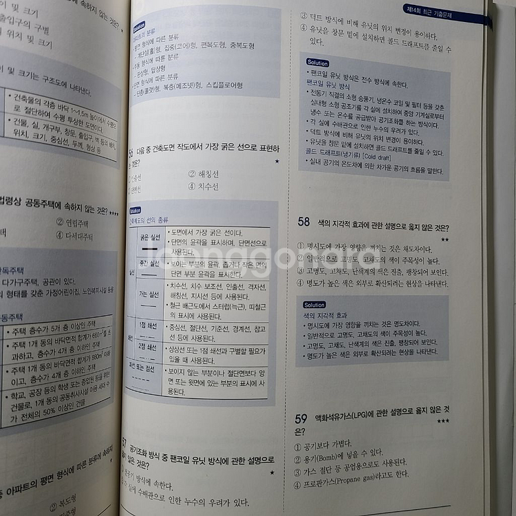전산응용건축제도 기능사 필기 교재--2
