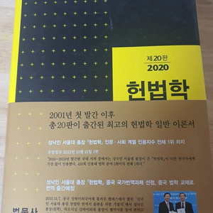성낙인 헌법 2020년 새책