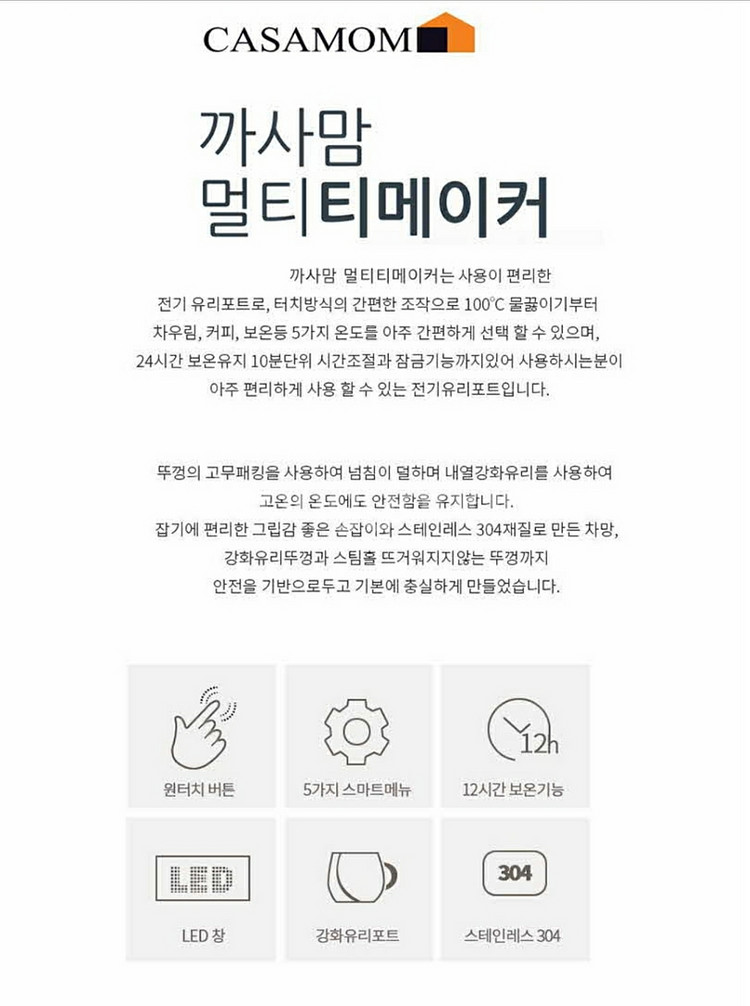 까사맘 멀티 티메이커--2