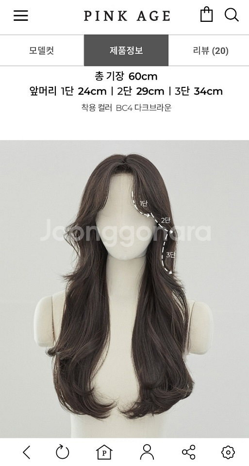 핑크에이지 수제통가발 레이어드 스무스 sc컬펌--0