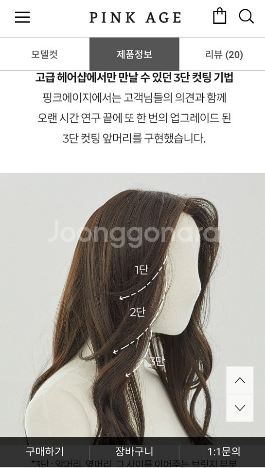 핑크에이지 수제통가발 레이어드 스무스 sc컬펌--5