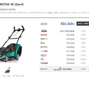 잔듸깍기,보쉬rotak 40/ 낙엽청소기 아인핼