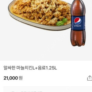 노랑통닭 알싸한 마늘치킨 기프티콘