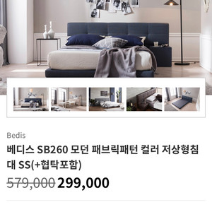 베디스 수퍼싱글 침대프레임$$운반해드림$$1개남음