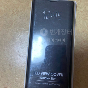 갤럭시 s10+led뷰커버