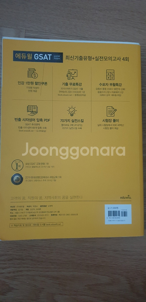 gsat 위포트 에듀윌 2020--2