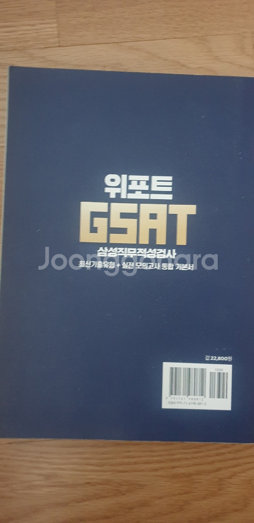 gsat 위포트 에듀윌 2020--3