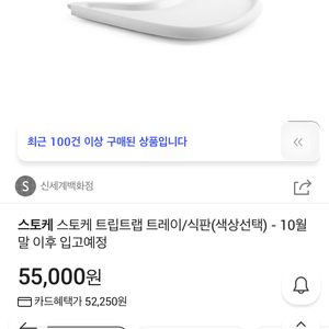 스토케 트립트랩 트레이