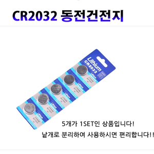 cr2032 동전건전지 50개 새상품