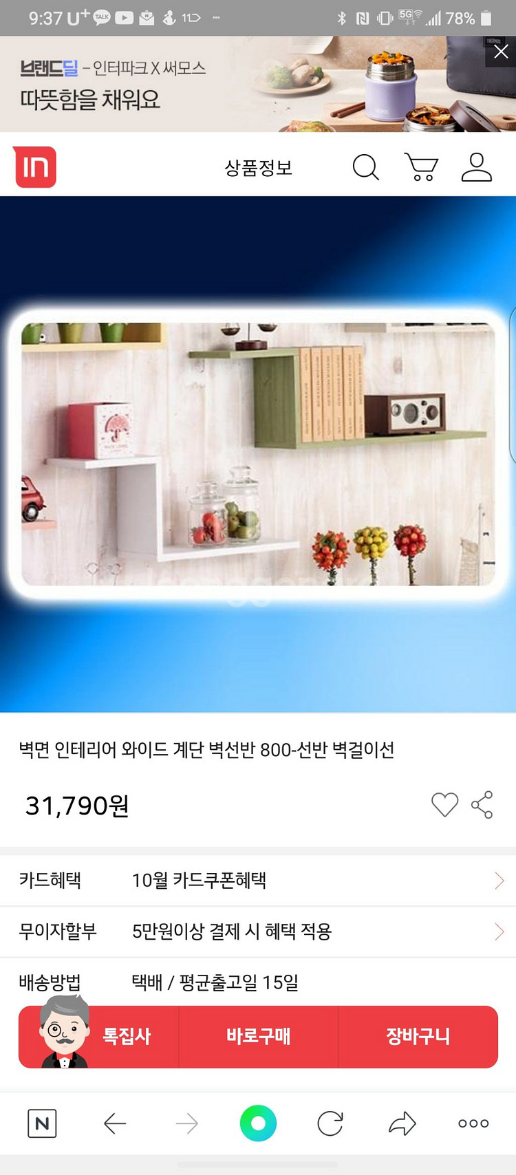 벽선반(1+1)--5