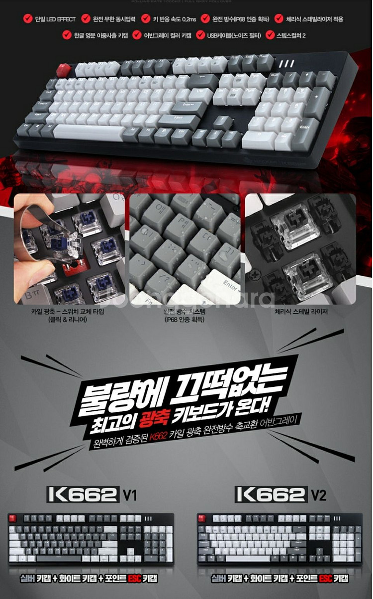 앱코 해커 K662, 카일 광축 완전방수 축교환 어반그--1