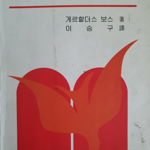 성경신학