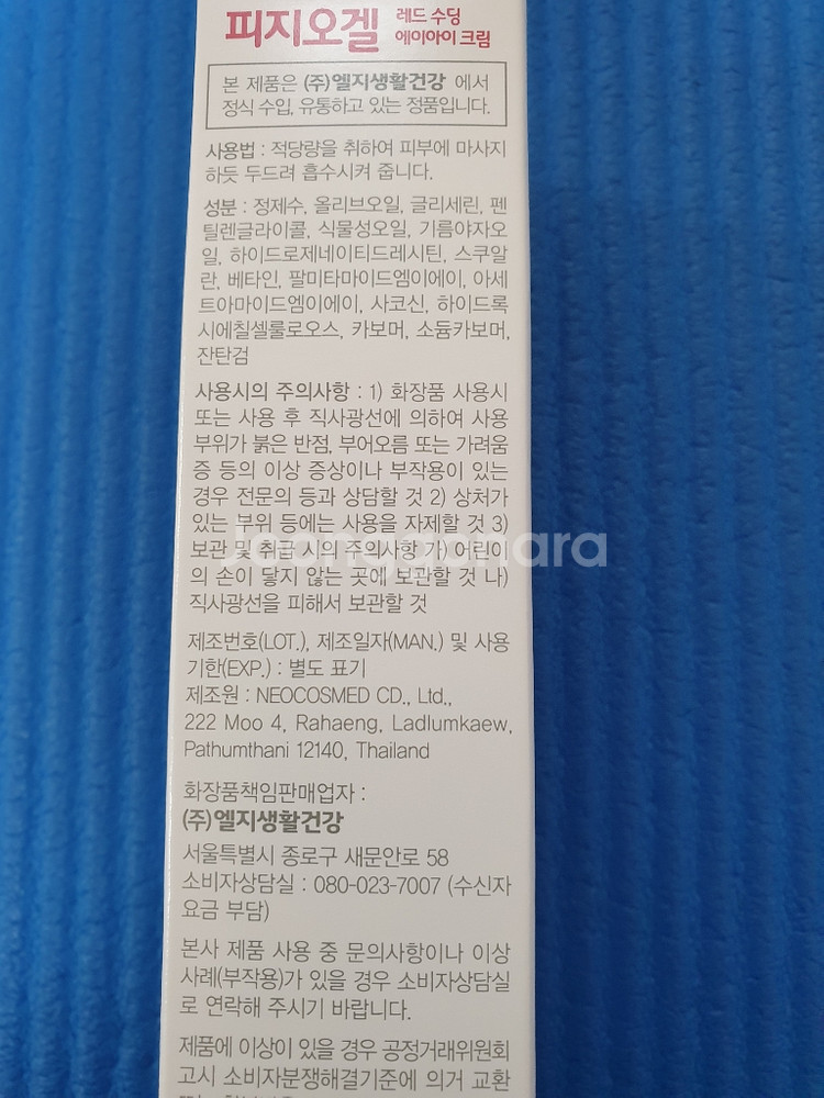 최신제조 피지오겔 레드수딩ai크림 / 모이스처테라피크림--2