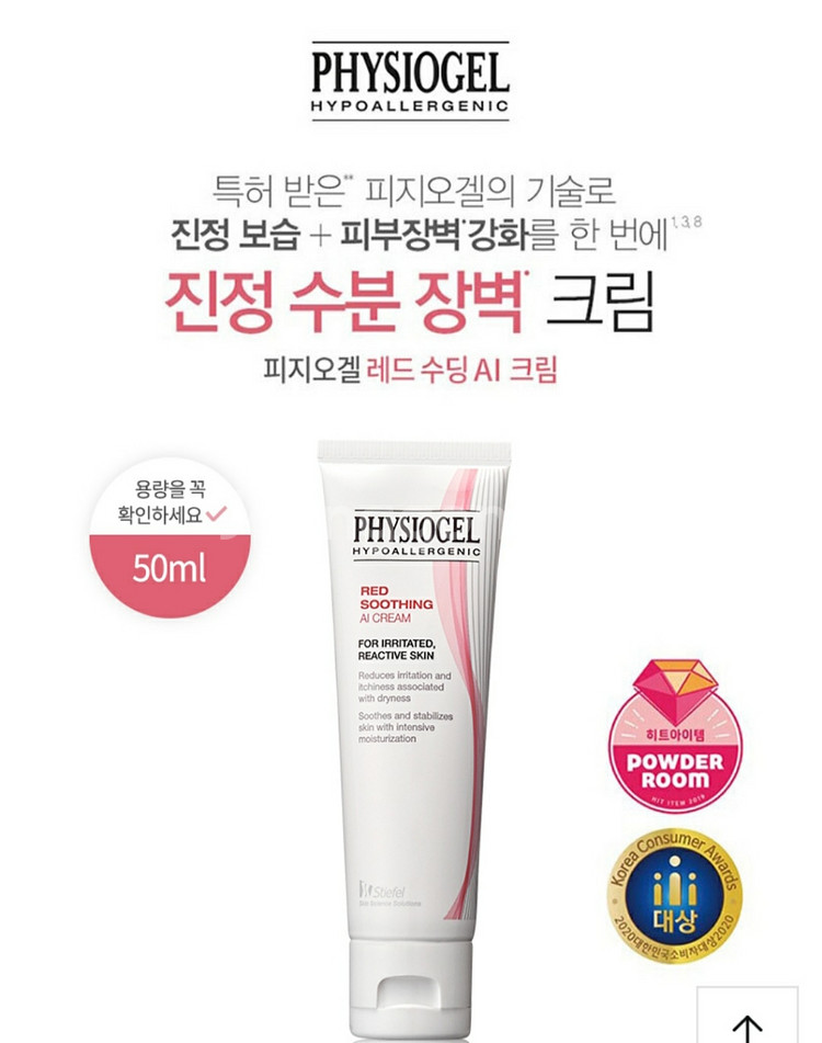 최신제조 피지오겔 레드수딩ai크림 / 모이스처테라피크림--4