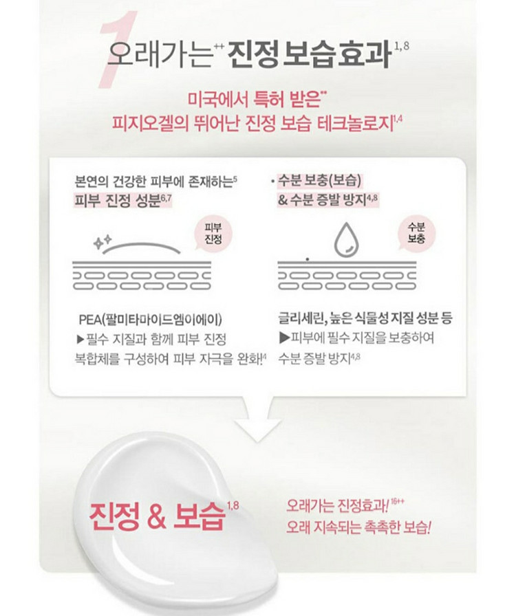 최신제조 피지오겔 레드수딩ai크림 / 모이스처테라피크림--6