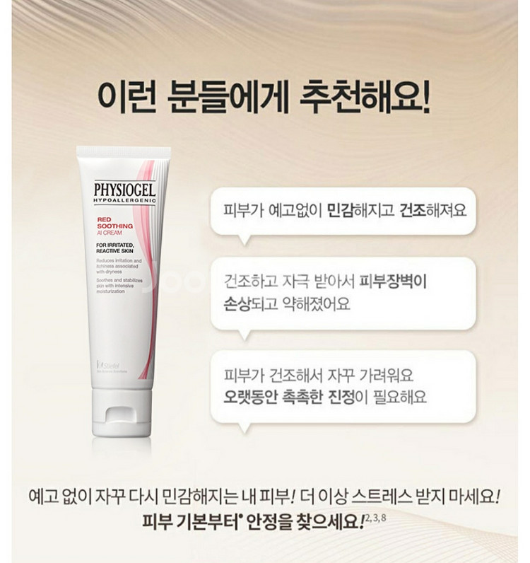 최신제조 피지오겔 레드수딩ai크림 / 모이스처테라피크림--9