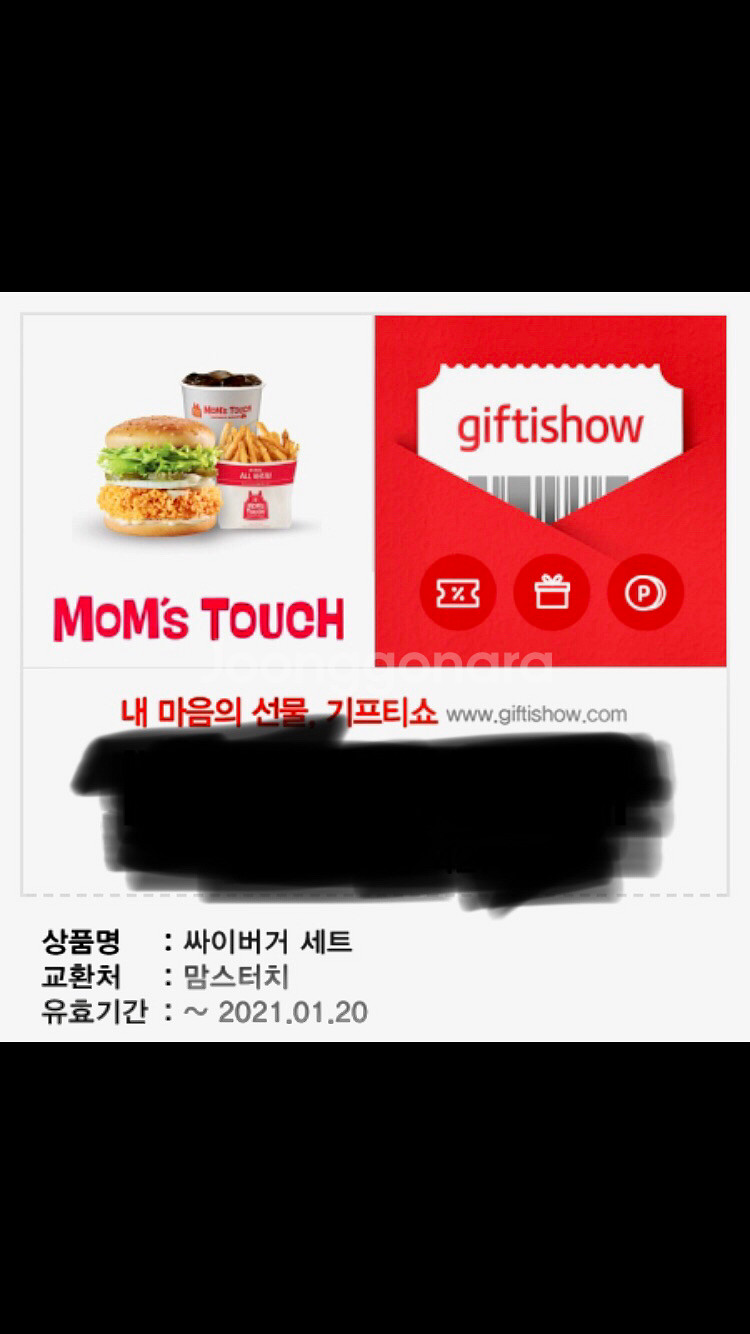 싸이버거 세트 기프티콘--0