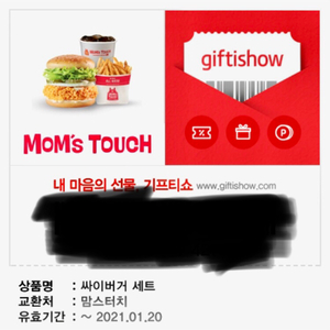 싸이버거 세트 기프티콘