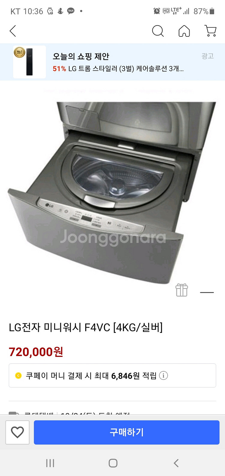 LG트롬 미니워시 세탁기 4키로--7