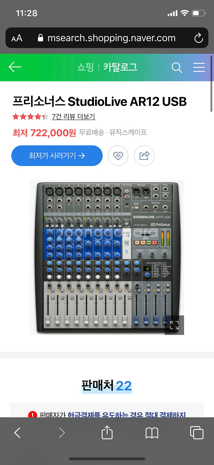 하자 있는 Presonus StudioLive AR12 오디오/홈시어터 중고나라