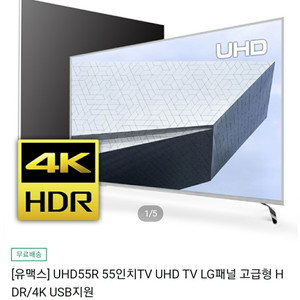 유맥스 55인치 TV UHD55R 판매합니다.