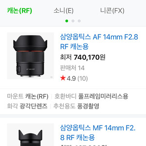 삼양 af 14mm 캐논rf용 삽니다