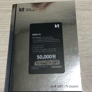 KT 올레TV쿠폰 5만원 상품권