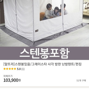 알뜨리 사각 난방텐트 퀸/킹 사이즈 2달사용