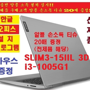 slim3-15iiL 3d 레노버 아이디어패드 노트북