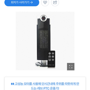 레브 온풍기 전기난로