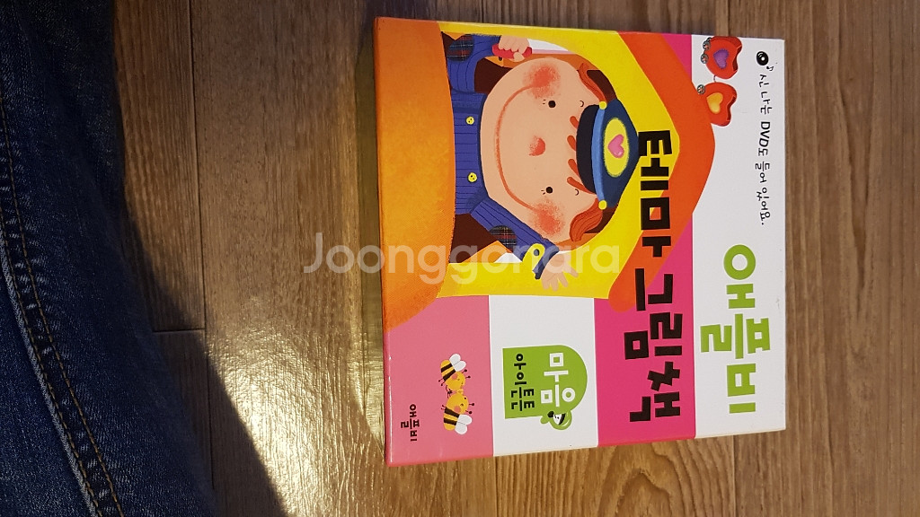 애플비 테마그림책--2