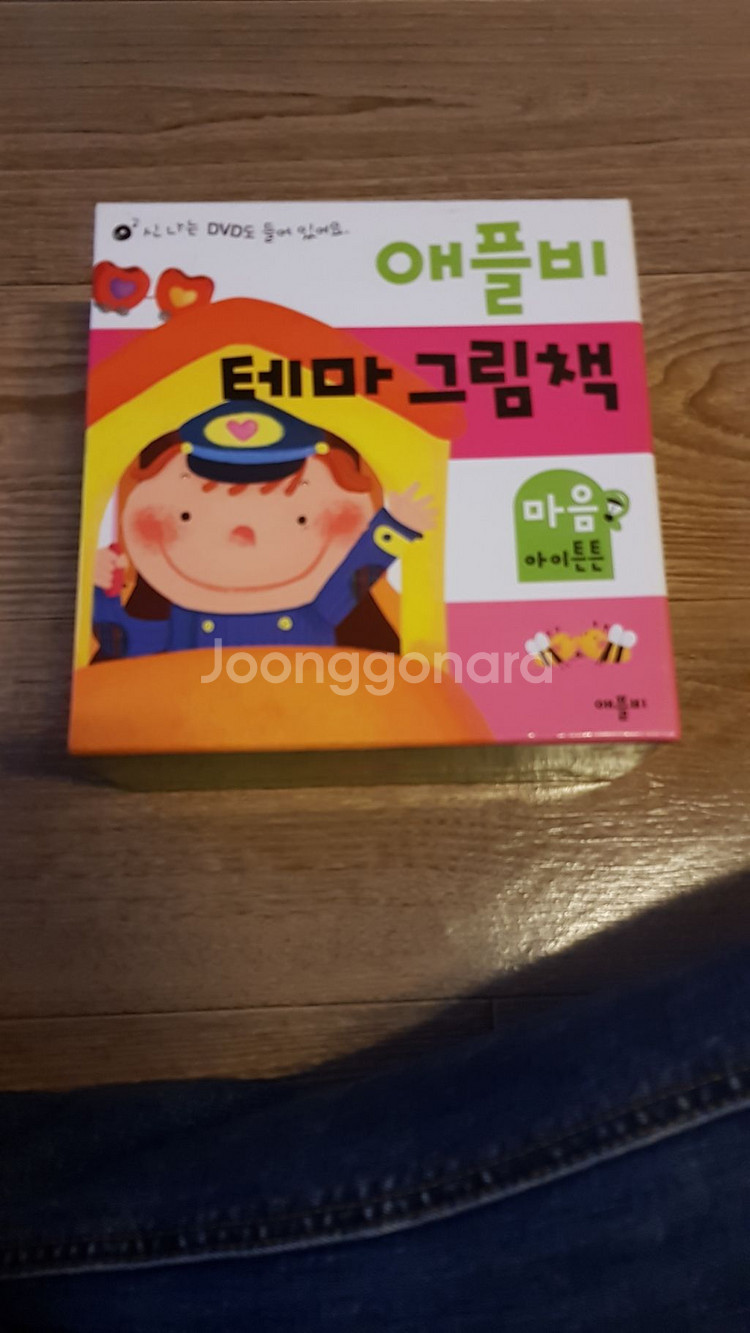 애플비 테마그림책--3