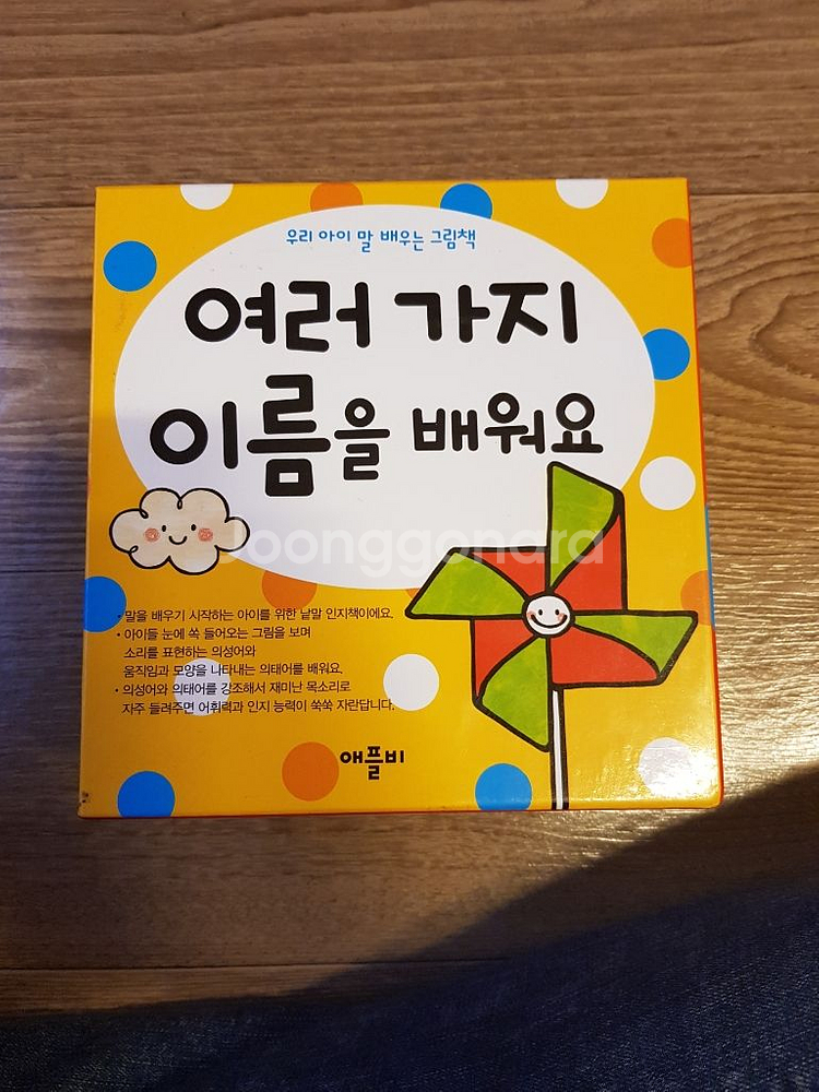 애플비 여러가지 이름을 배워요--1