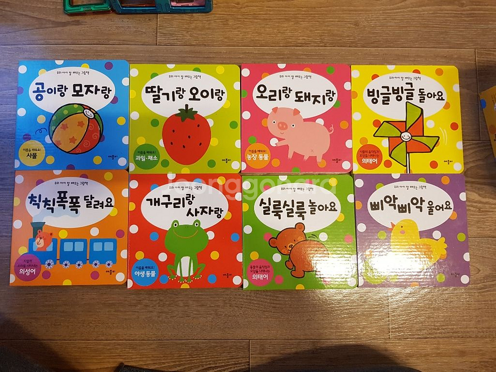 애플비 여러가지 이름을 배워요--4