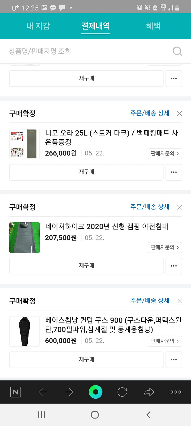 캠핑용품 정리 1~3회 사용제품(야침/에어매트/행어 등--2