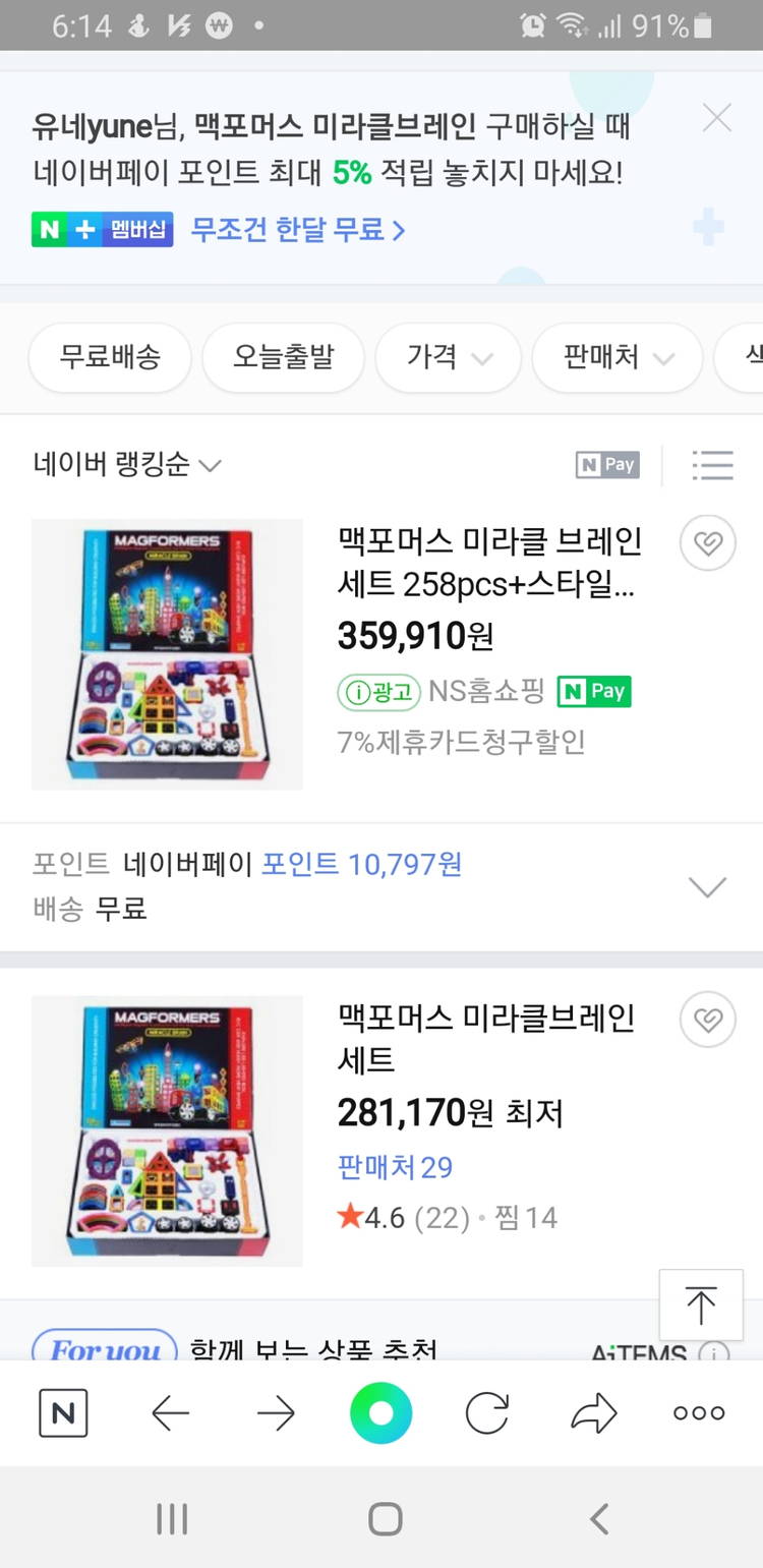 맥포머스 미라클 브레인 258--6