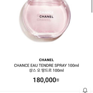 샤넬 샹스 100ml